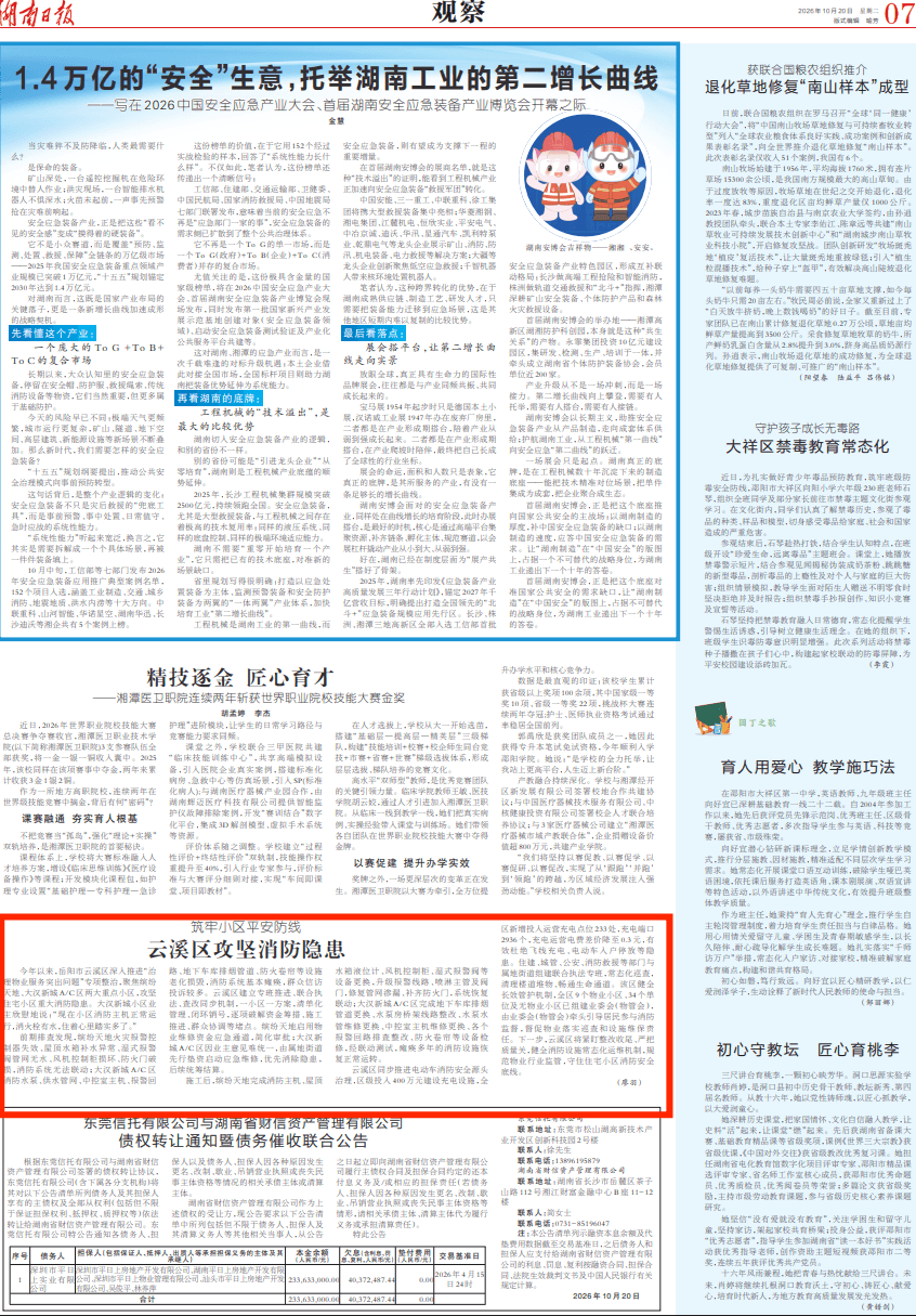 筑牢小区平安防线 云溪区攻坚消防隐患