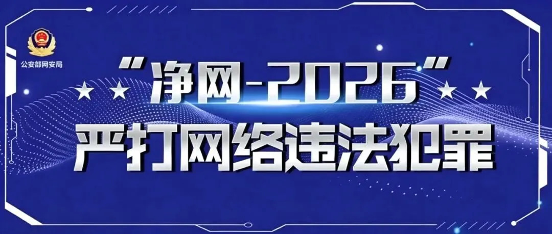 净网专项行动 | 王某某造谣“艺人肖某演唱会第一排门票25万元”被依法查处