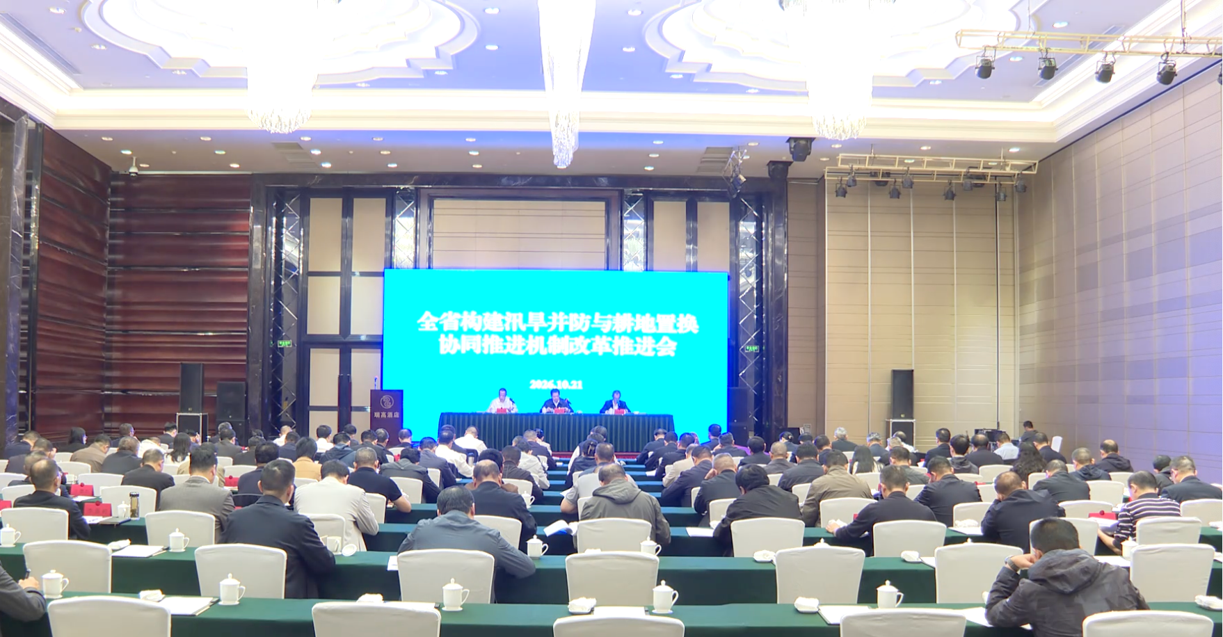 我省召开汛旱并防耕地置换改革推进会 隋忠诚出席并讲话