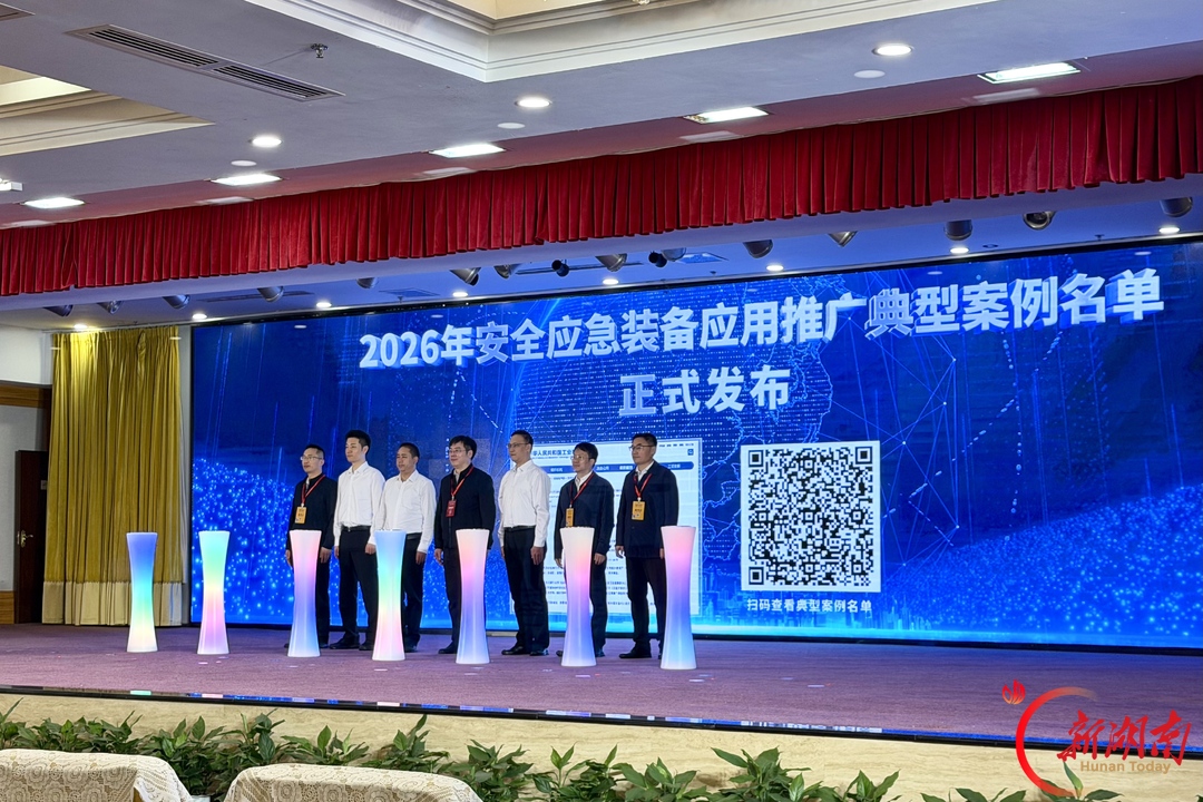 2026 中国安全应急产业大会湘潭开幕,共商产业高质量发展