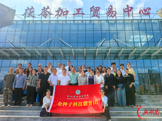 怀化职院科技服务团助力靖州茯苓产业高质量发展