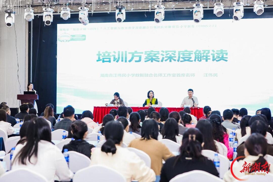 “国培计划(2026)”人工智能与教育教学深度融合引领团队研修项目在长沙实施