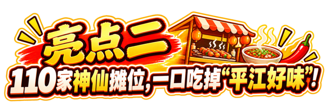跟着县BA游平江!10月23日起,6天快乐不打烊