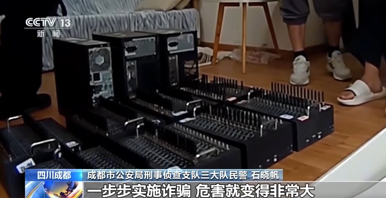 收短信验证码就能赚钱?警方斩断 “猫池” 黑灰产业链