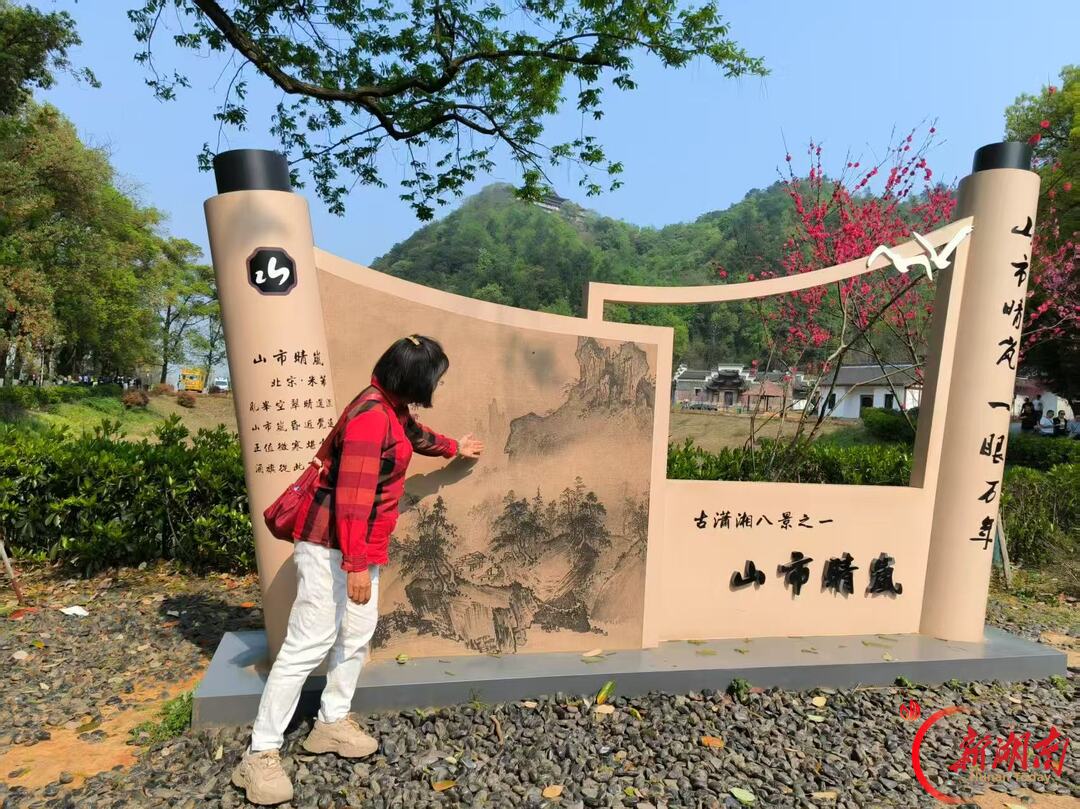 晴岚无价 山市同韶
