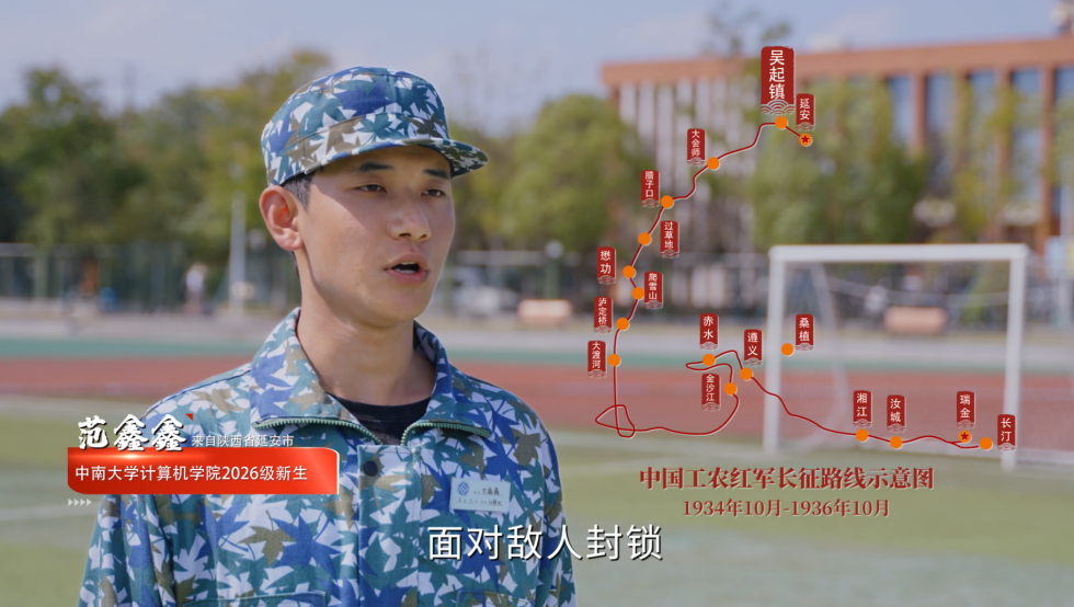 迷彩列阵致敬九秩长征!中南大学把红色微党课搬进新生军训场