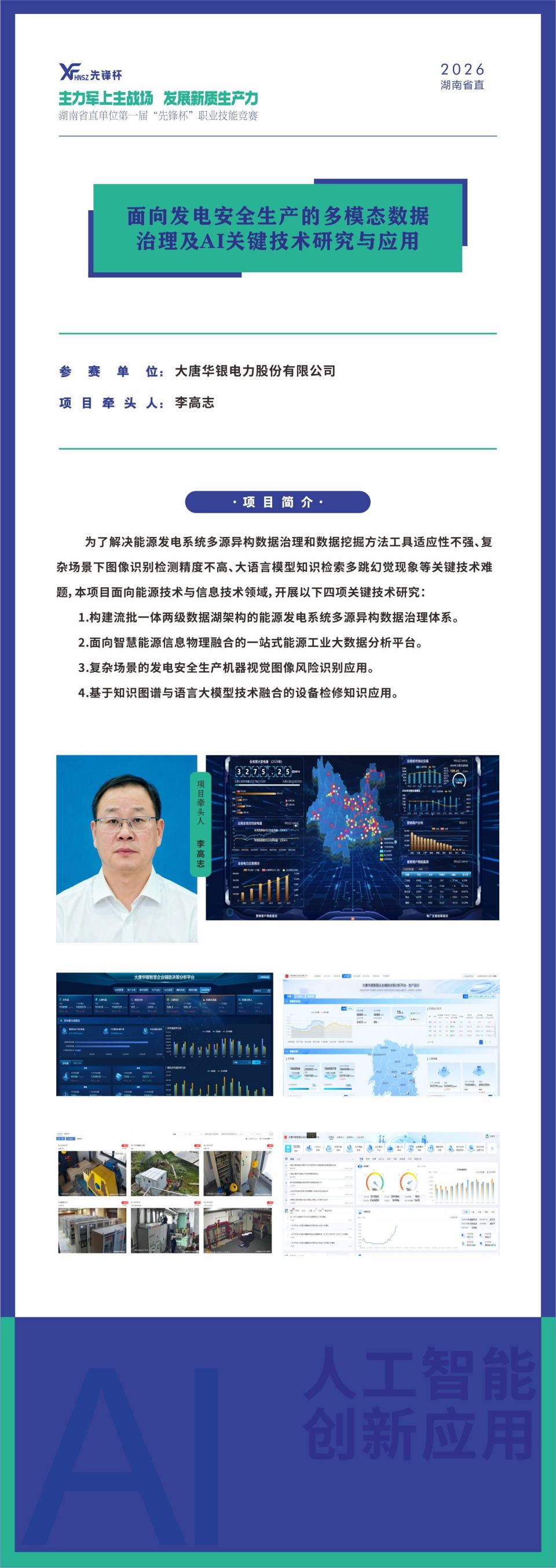 湖南省直首届“先锋杯”人工智能创新应用决赛即将开赛,15个入围项目亮点提前看