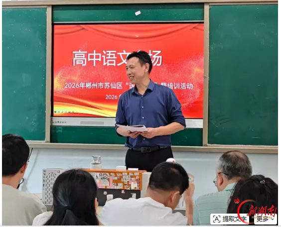 研思文本 聚力同行——李红利高中语文网络工作室2026年送教共研暨培训活动纪实