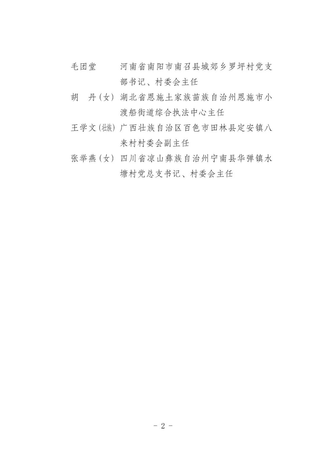 果断吹哨、组织转移,12人获应急管理部记功嘉奖