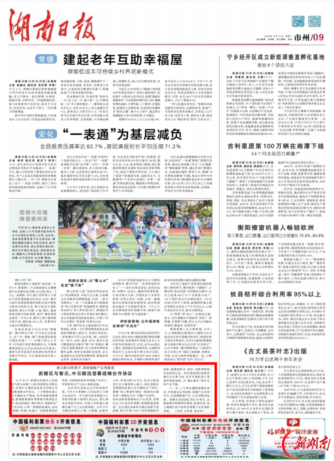武陵区与智元、中云微迅签署战略合作协议@湖南日报