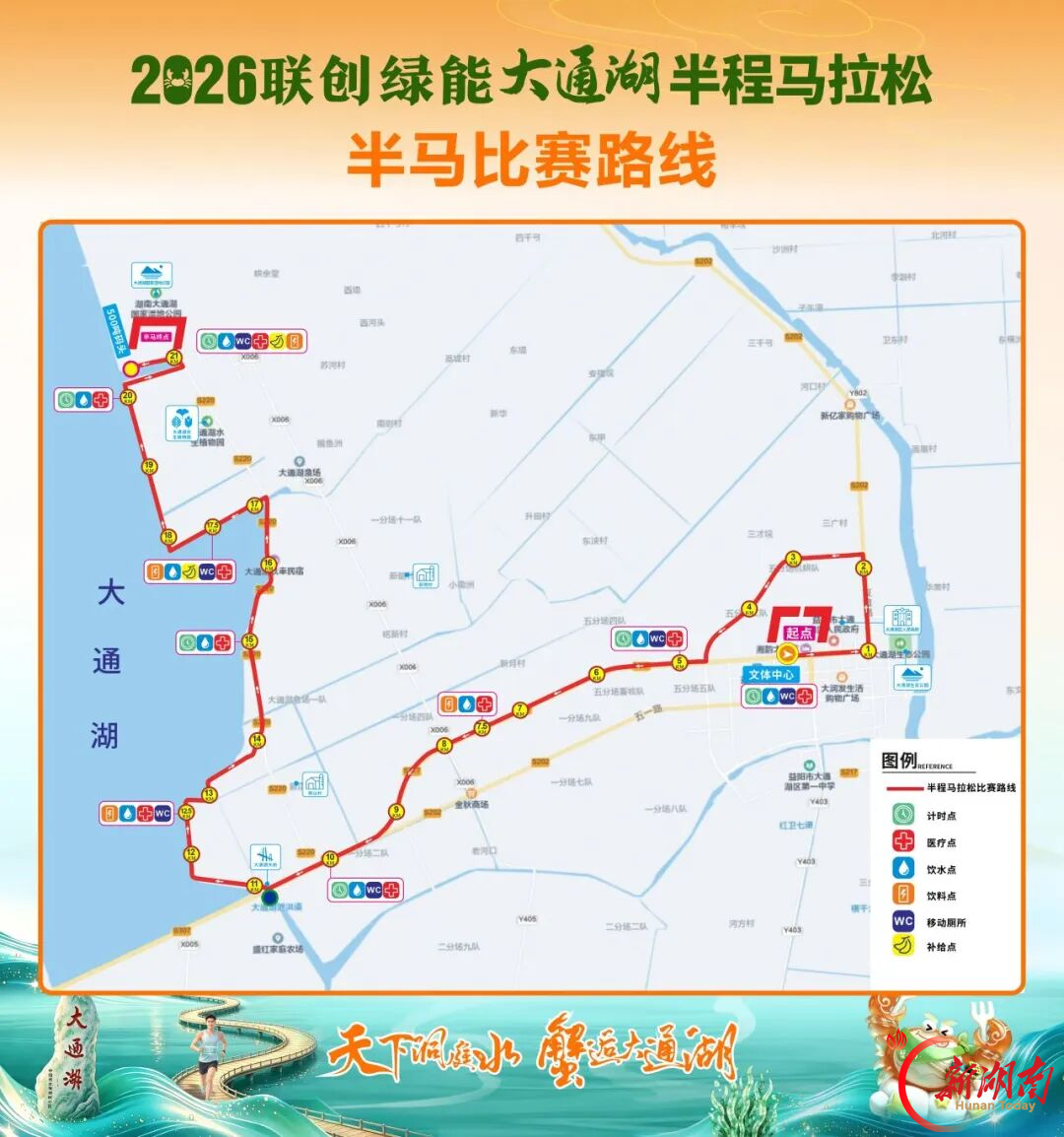 11月1日大通湖“蟹马”鸣枪起跑，这份公共交通指南请收好