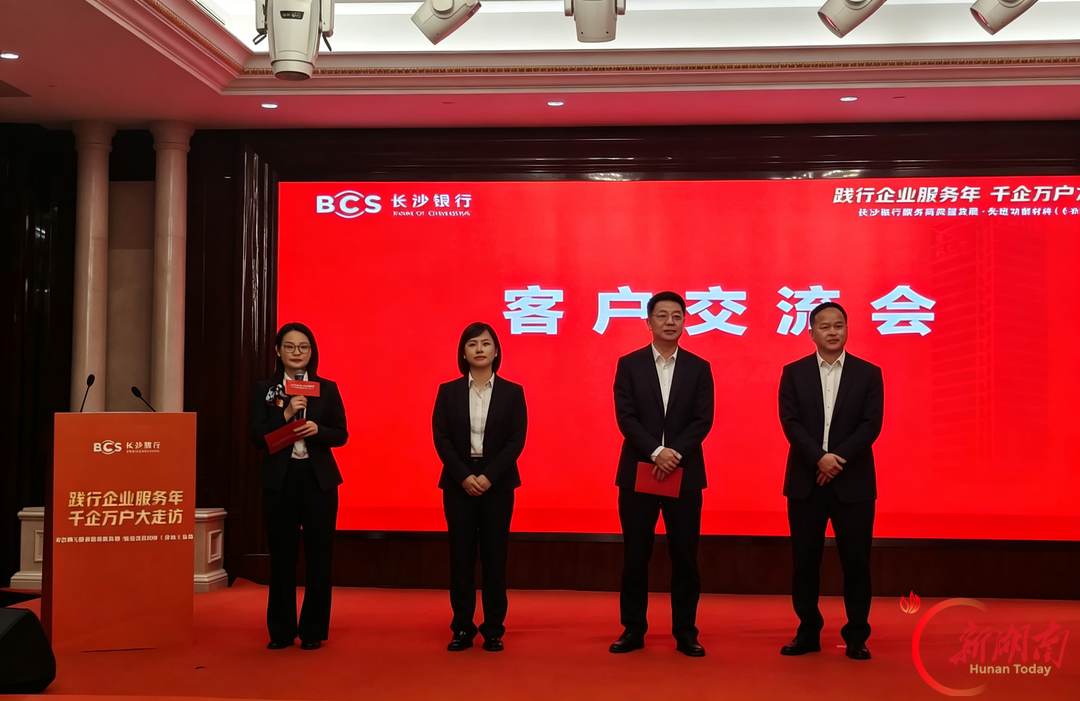 长沙银行拟授信30亿元支持永州先进功能材料产业