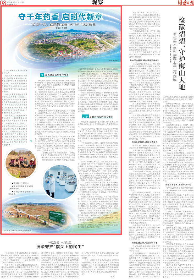 守千年药香 启时代新章——全国中药小镇廉桥在变与不变中绽放新生 | 湖南日报观察版头条