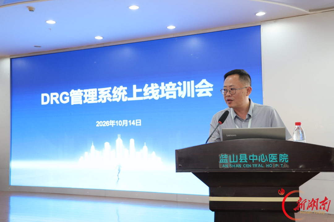 赋能精细运营 蓝山县中心医院DRG管理系统正式上线