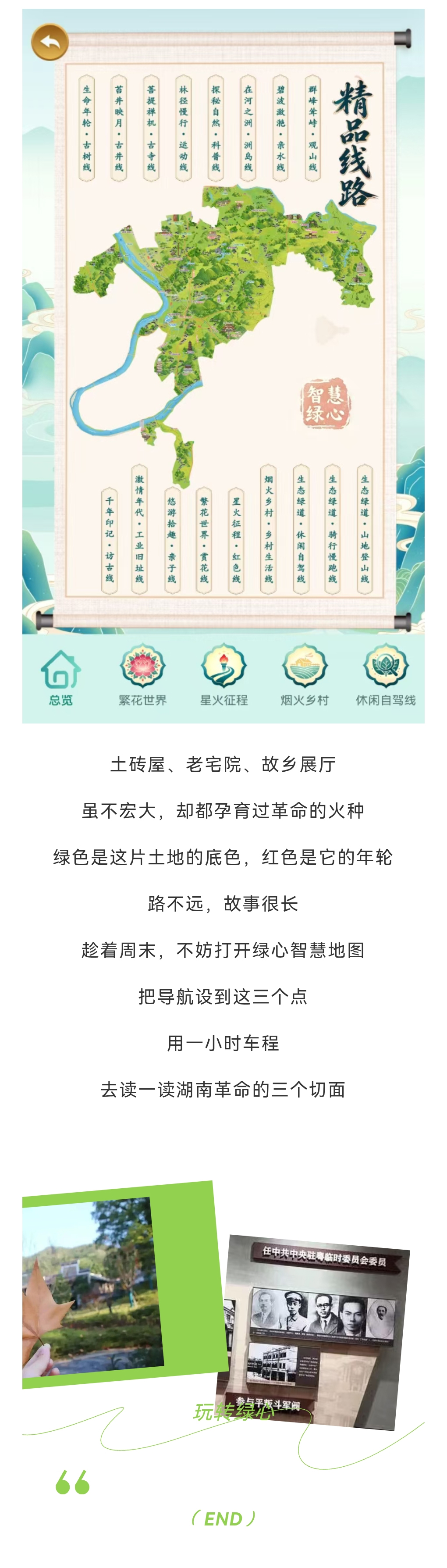 玩转绿心 | 踏上“星火征程”，寻访绿心红色印记