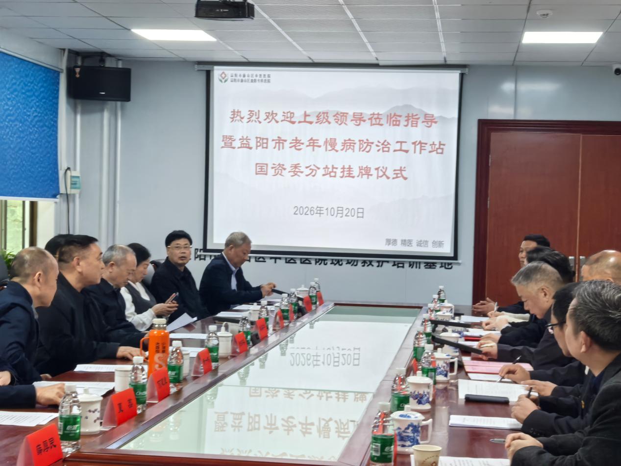 益阳市老年慢病防治工作站国资委分站落户赫山区中医医院