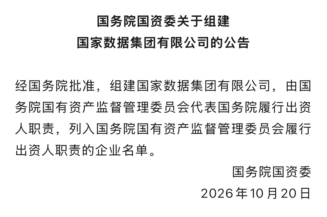最新央企名录公布