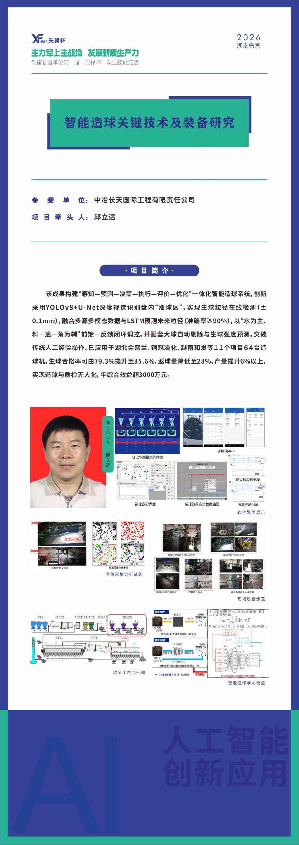 湖南省直首届“先锋杯”人工智能创新应用决赛即将开赛,15个入围项目亮点提前看