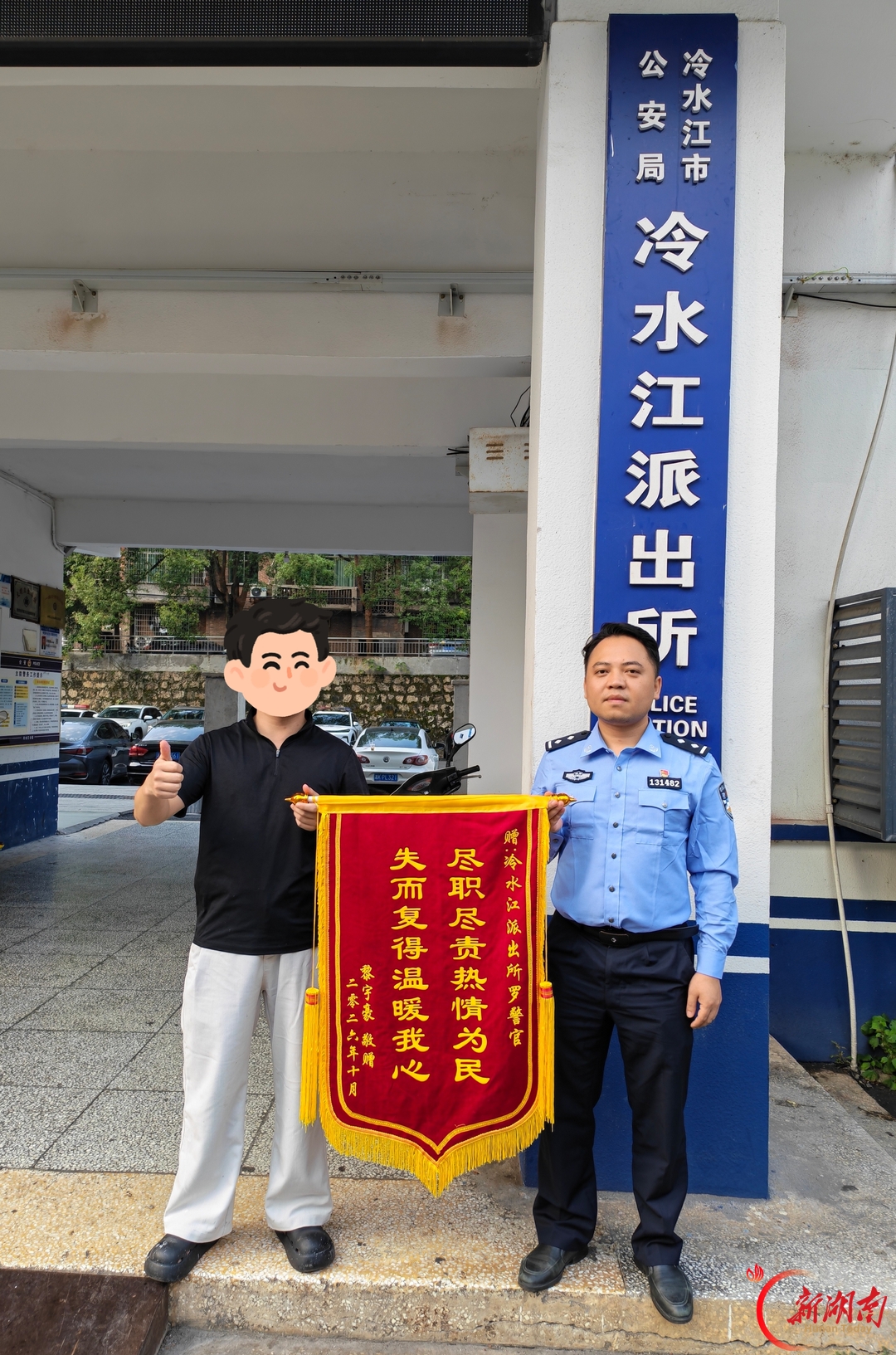 冷水江公安:深夜寻机,不到一小时完璧归赵!
