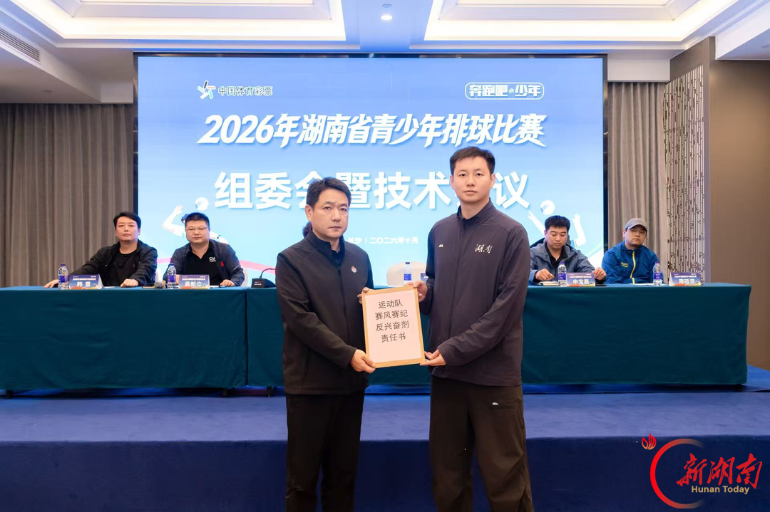 35支队伍聚首长沙!全新省级青少年排球赛开赛,为全运会选材