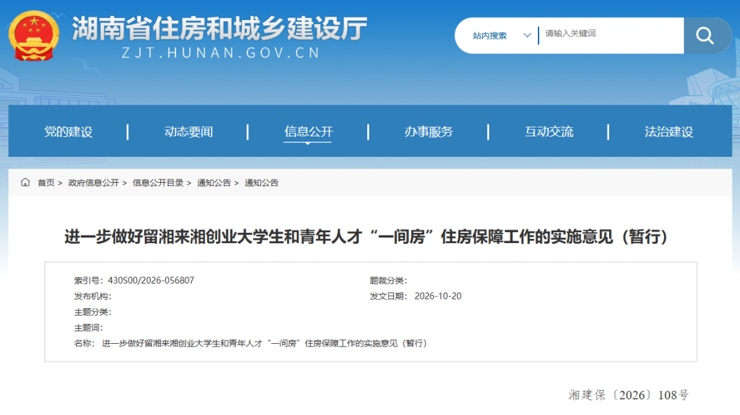 湖南出台青年人才“一间房”政策 长株潭列入首批5市实施范围