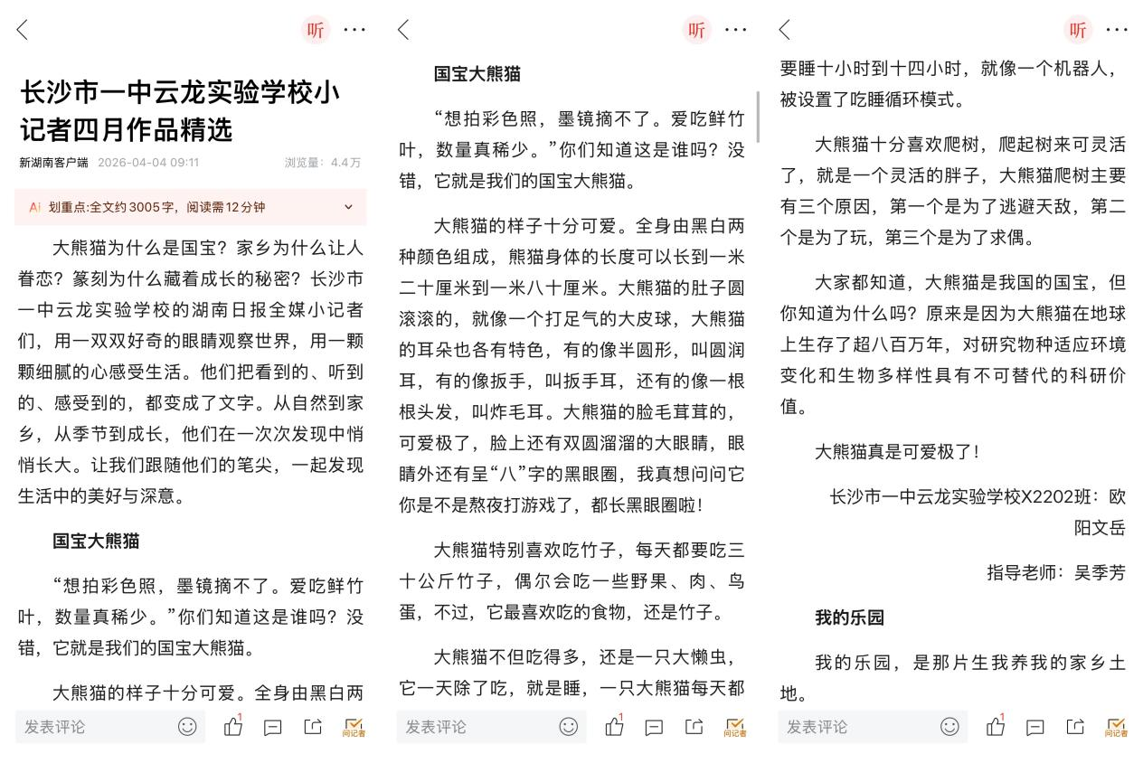 以行求知，以笔写心——长沙市一中云龙实验学校湖南日报全媒小记者这一年