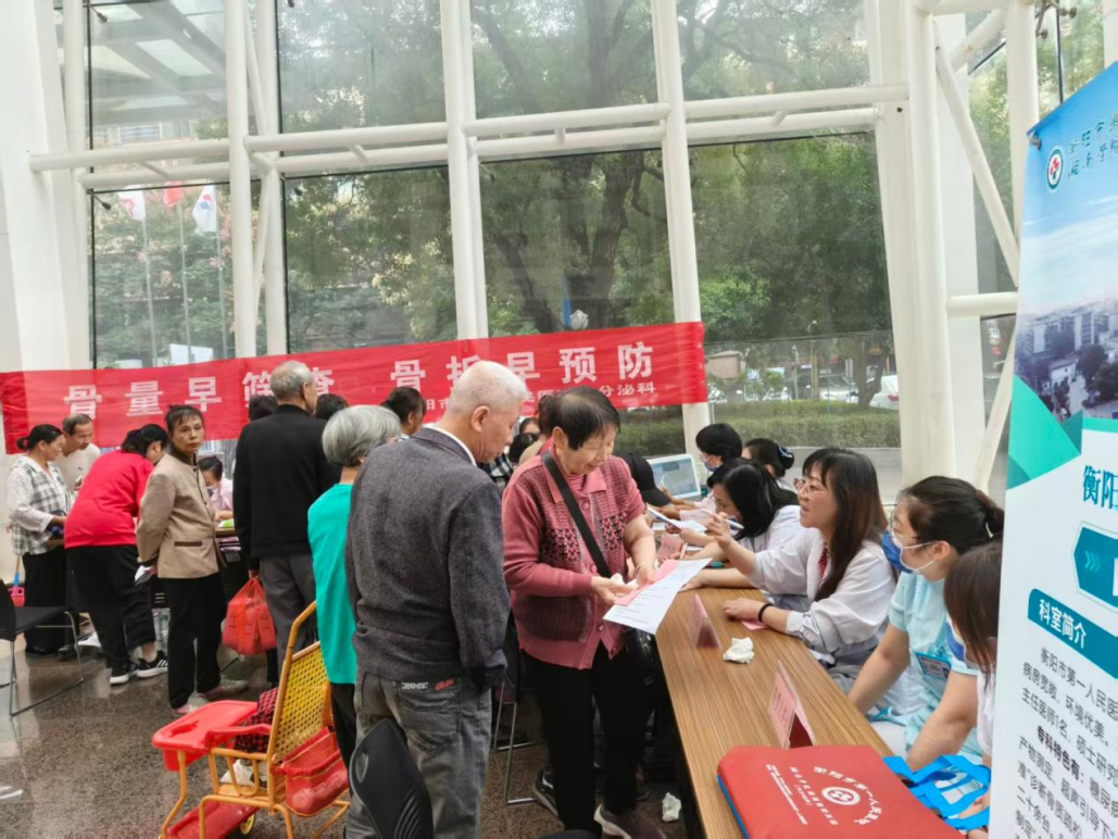 “骨肌同管,共促健康”——衡阳市第一人民医院开展世界骨质疏松日义诊活动