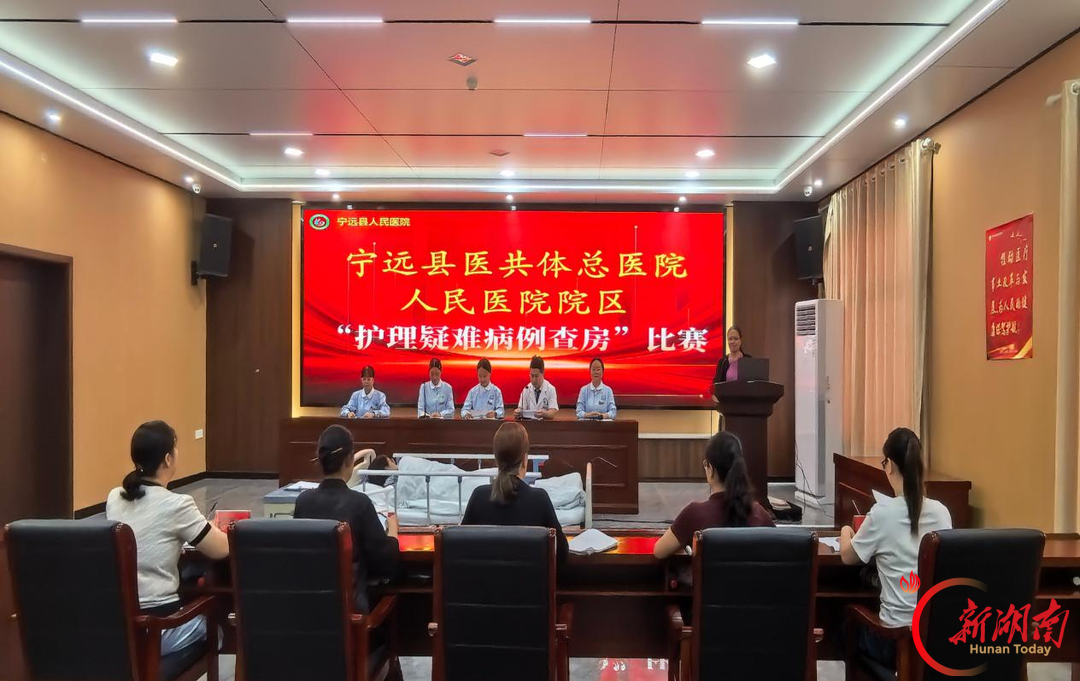 宁远县医共体总医院人民医院院区成功举办护理疑难病例查房比赛