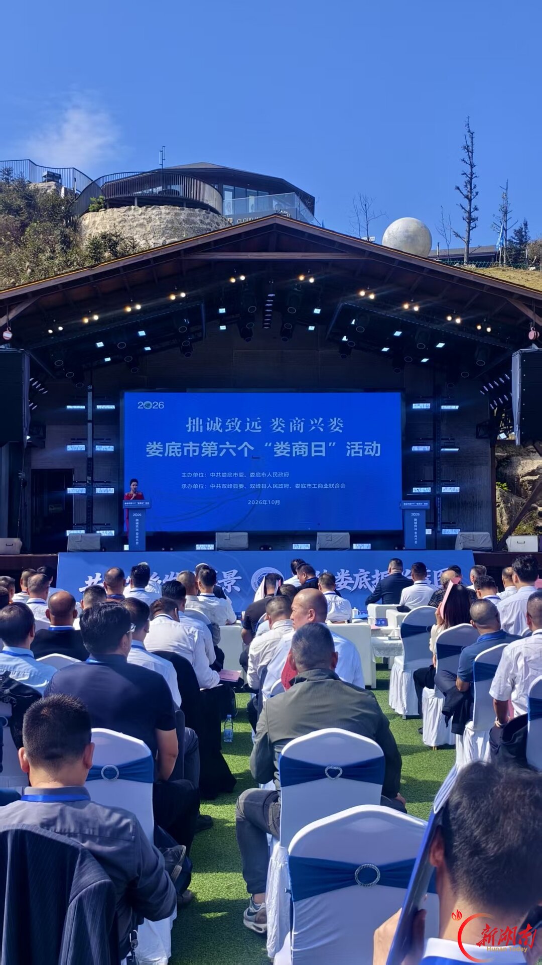 娄底举行第六个“娄商日”活动|湖南日报