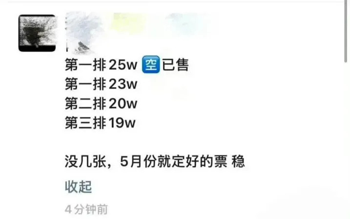 净网专项行动 | 王某某造谣“艺人肖某演唱会第一排门票25万元”被依法查处