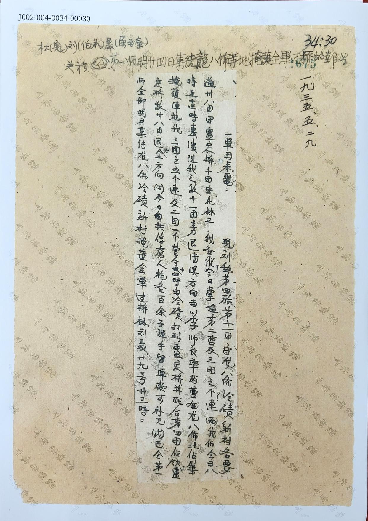 珍贵!中央档案馆向社会集中开放5000余件长征专题档案
