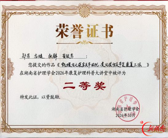 永州市中心医院中医科党支部在省级科普竞赛斩获佳绩