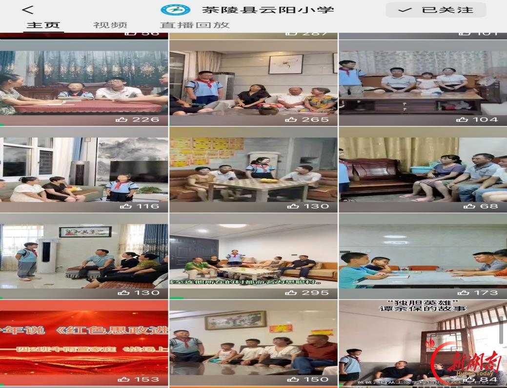 茶陵县云阳小学:思政进家庭 家校同心厚植红色家风