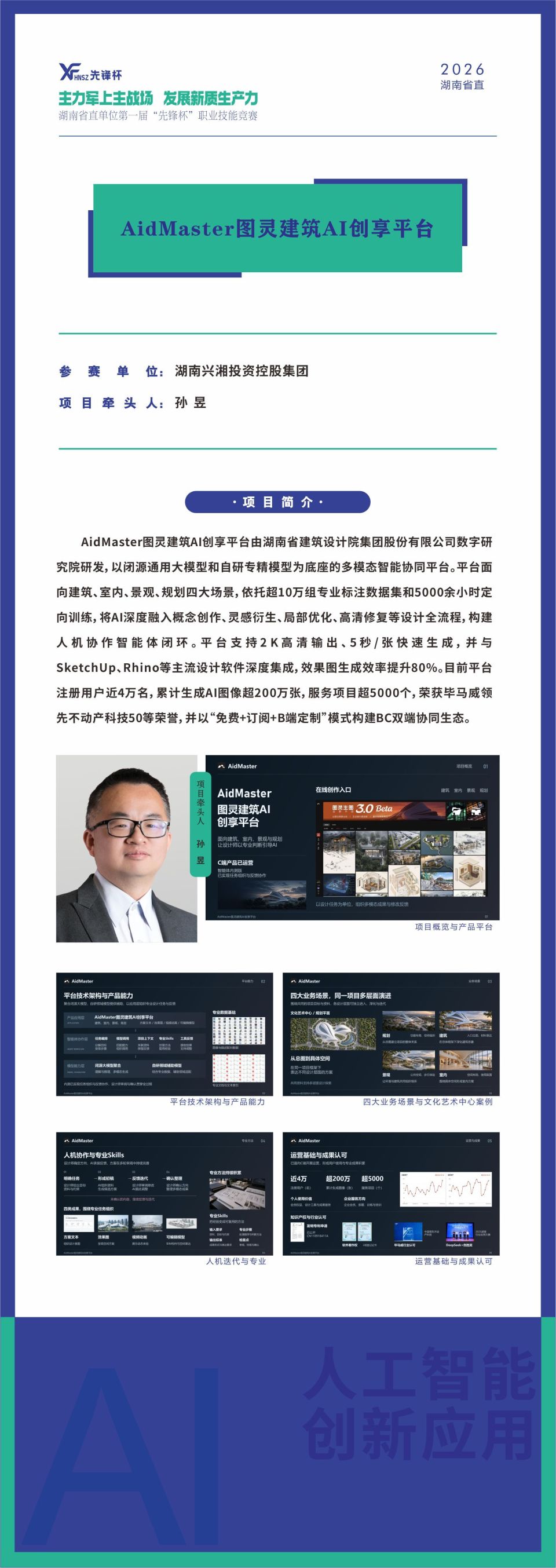 湖南省直首届“先锋杯”人工智能创新应用决赛即将开赛,15个入围项目亮点提前看