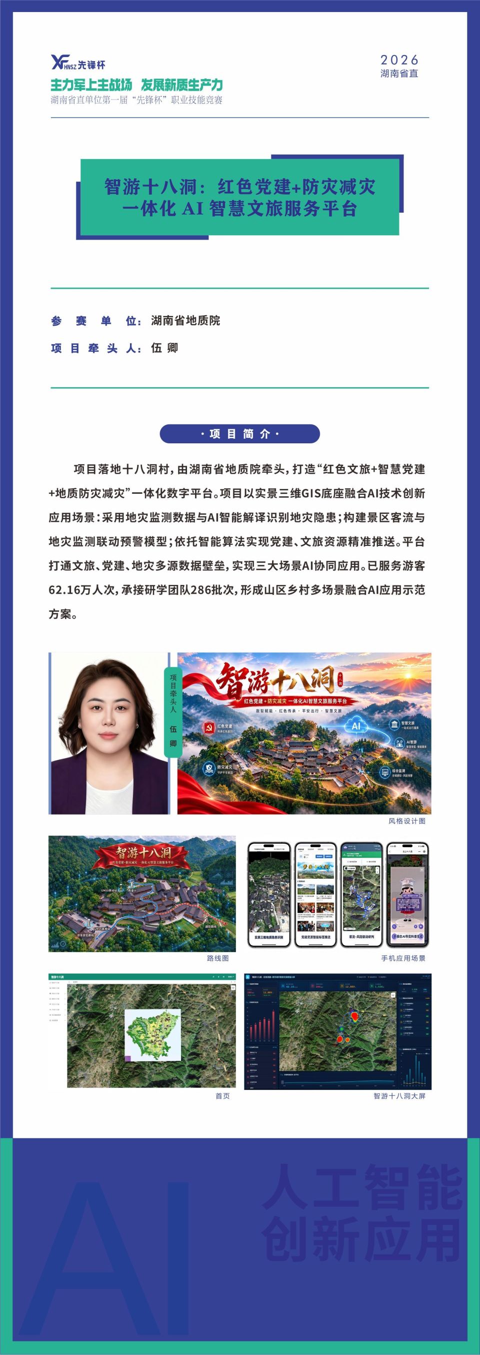 湖南省直首届“先锋杯”人工智能创新应用决赛即将开赛,15个入围项目亮点提前看