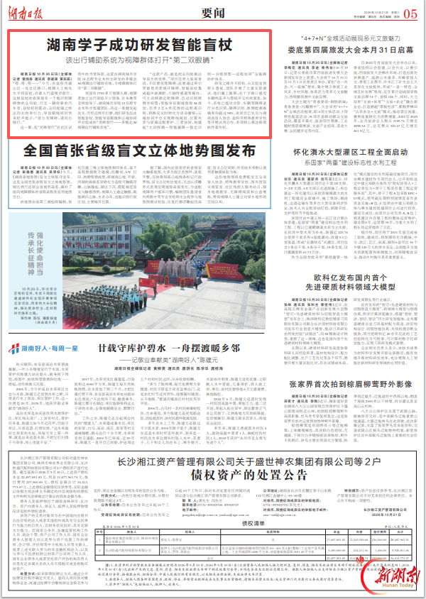 湖南日报要闻头条︱湖南学子成功研发智能盲杖 该出行辅助系统为视障群体打开“第二双眼睛”