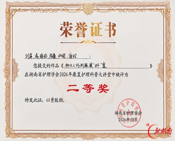 永州市中心医院中医科党支部在省级科普竞赛斩获佳绩