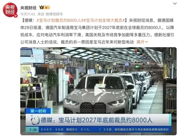 “宝马员工争着离职挤崩系统”,补偿金最高487万元