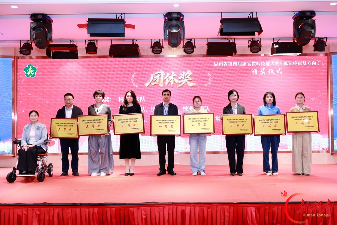 湖南省第四届康复教师技能大赛（孤独症康复方向）在长沙举办