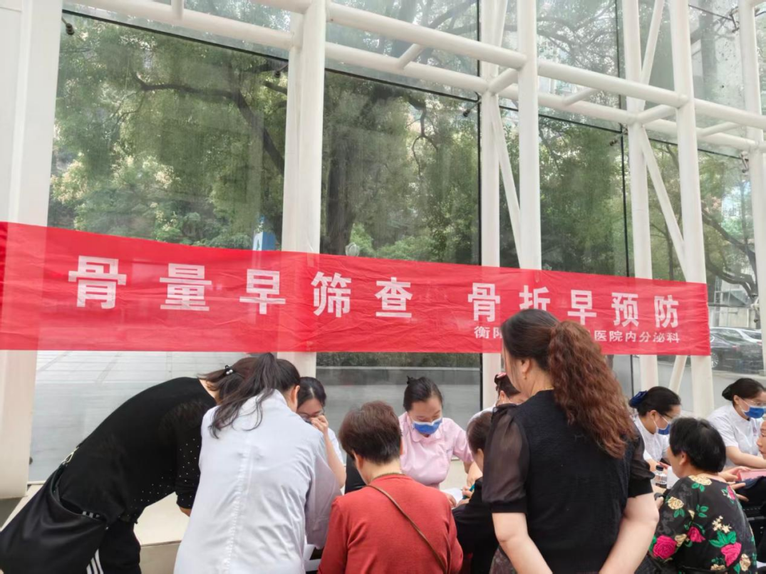 “骨肌同管,共促健康”——衡阳市第一人民医院开展世界骨质疏松日义诊活动