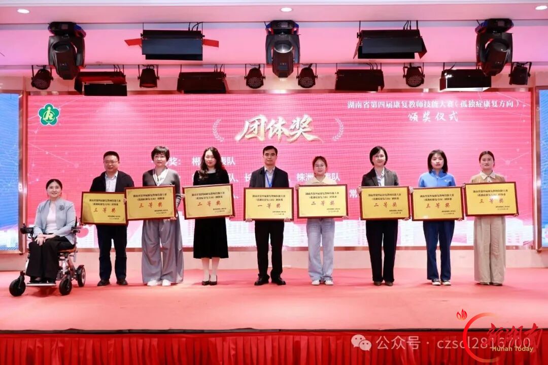 郴州在全省第四届孤独症康复教师技能大赛斩获佳绩