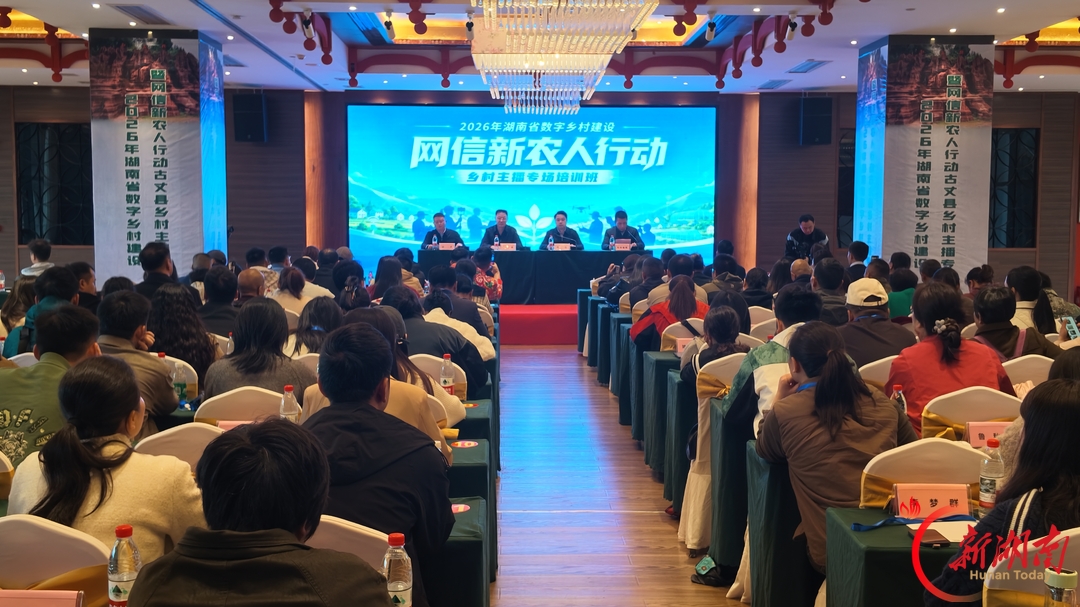 镜头对乡土 数字助振兴——湖南网信新农人乡村主播专场培训班走进古丈