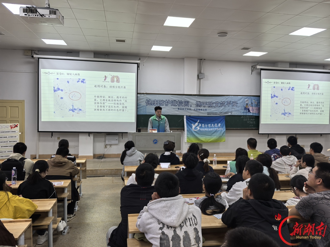 青春正当时丨科普入校园 青春护安康——湖南科技大学2026级新生传染病预防科普专题讲座