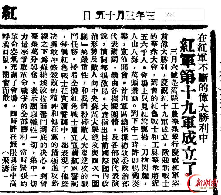 1933年3月15日《红色中华》报道庆祝十九军成立的消息。江树高 提供