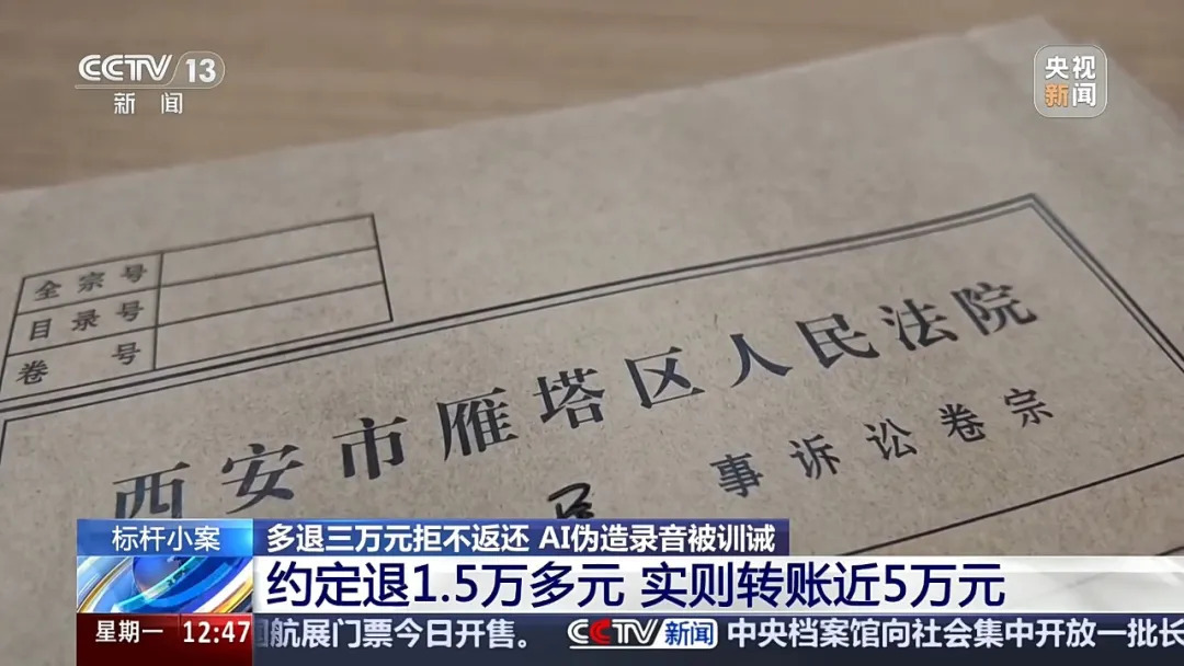 妈妈起诉游戏公司要求返还孩子的充值,工作人员多退33627.6元,她不肯退回还伪造了AI录音,法院判了!