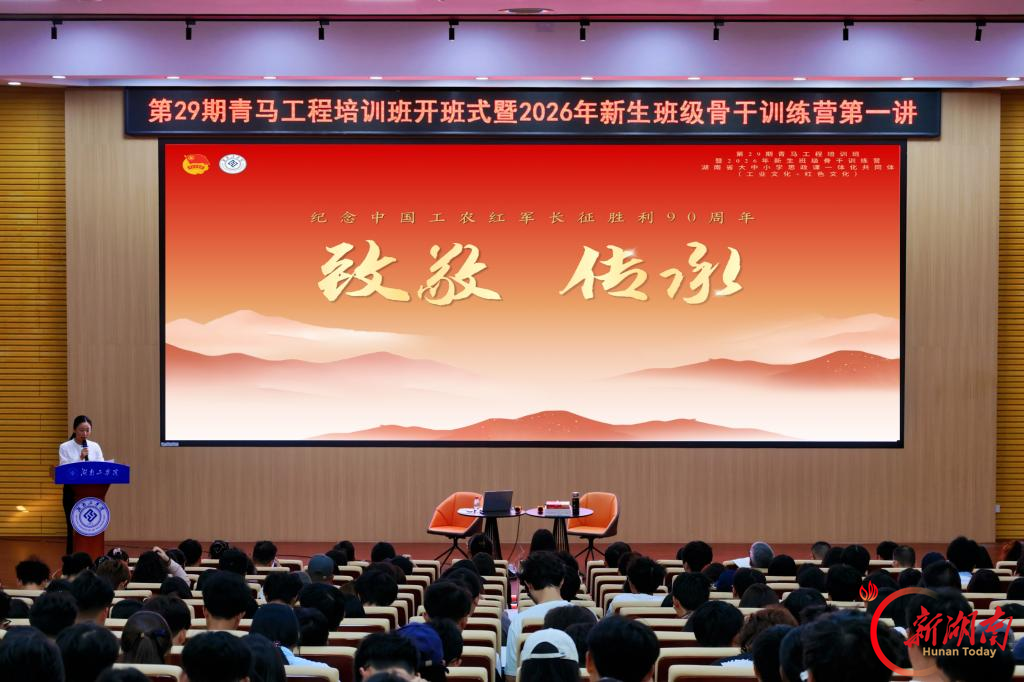 走好新时代长征路:青马课堂上一场跨越90年的青春对话