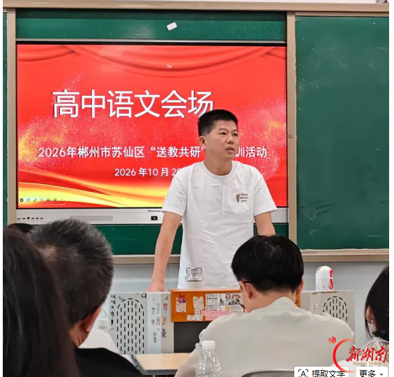 研思文本 聚力同行——李红利高中语文网络工作室2026年送教共研暨培训活动纪实