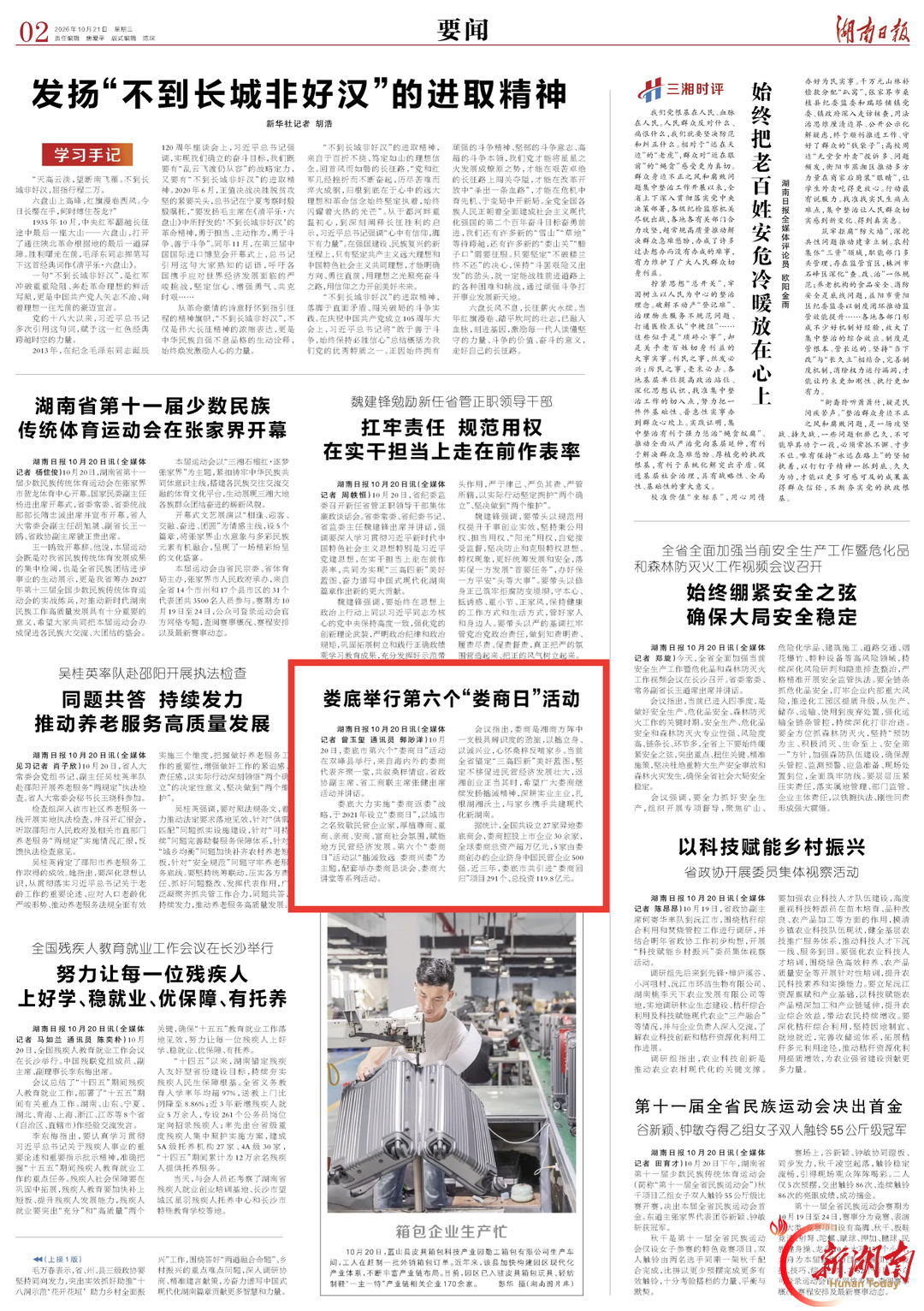 娄底举行第六个“娄商日”活动|湖南日报