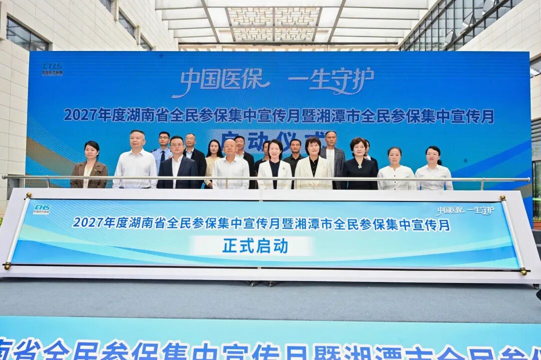 湘潭:医保政策“摆上桌” 便民服务“送到手”