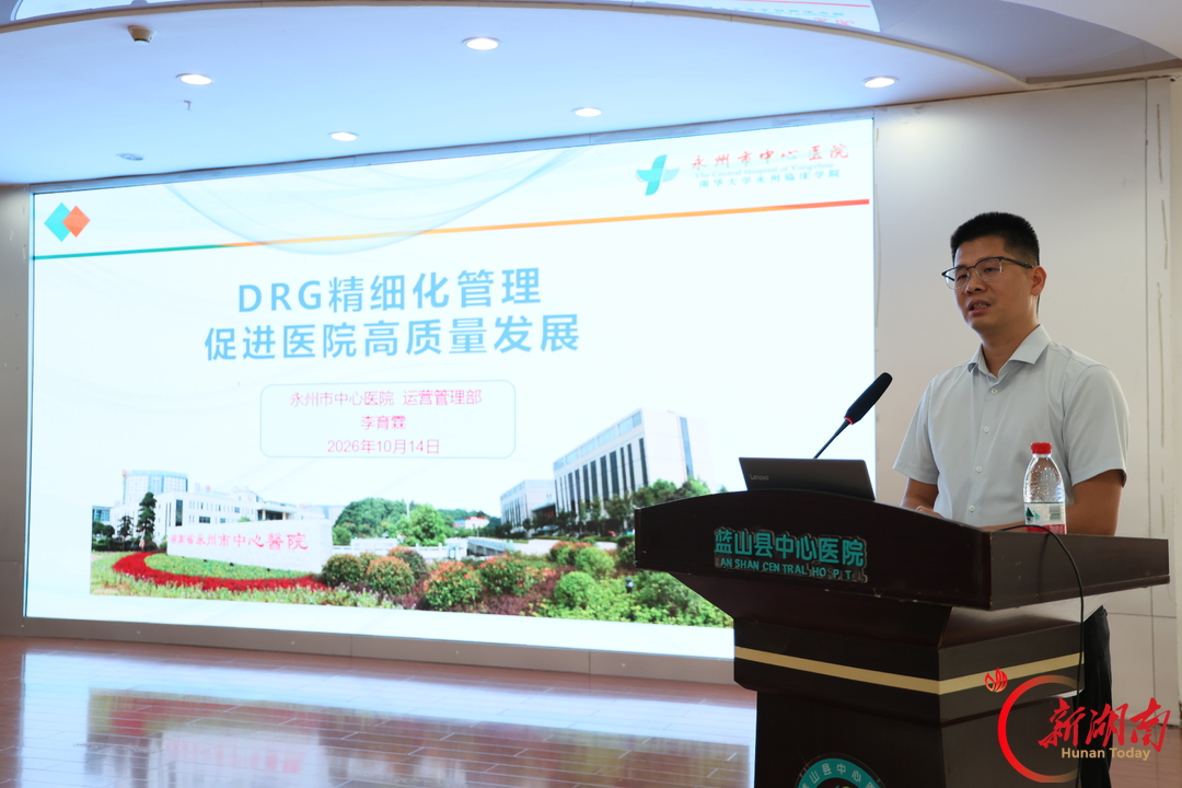 赋能精细运营 蓝山县中心医院DRG管理系统正式上线